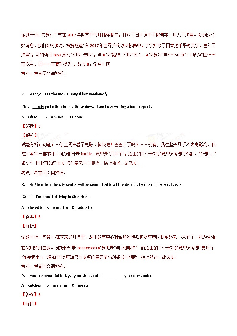 2017年广东省深圳市中考英语试题（解析）第3页