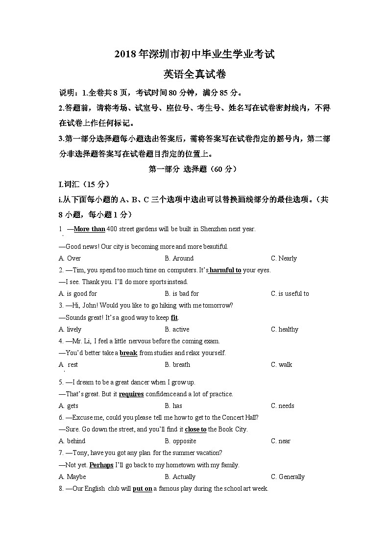 2018年广东省深圳市中考英语试题（空白卷）第1页