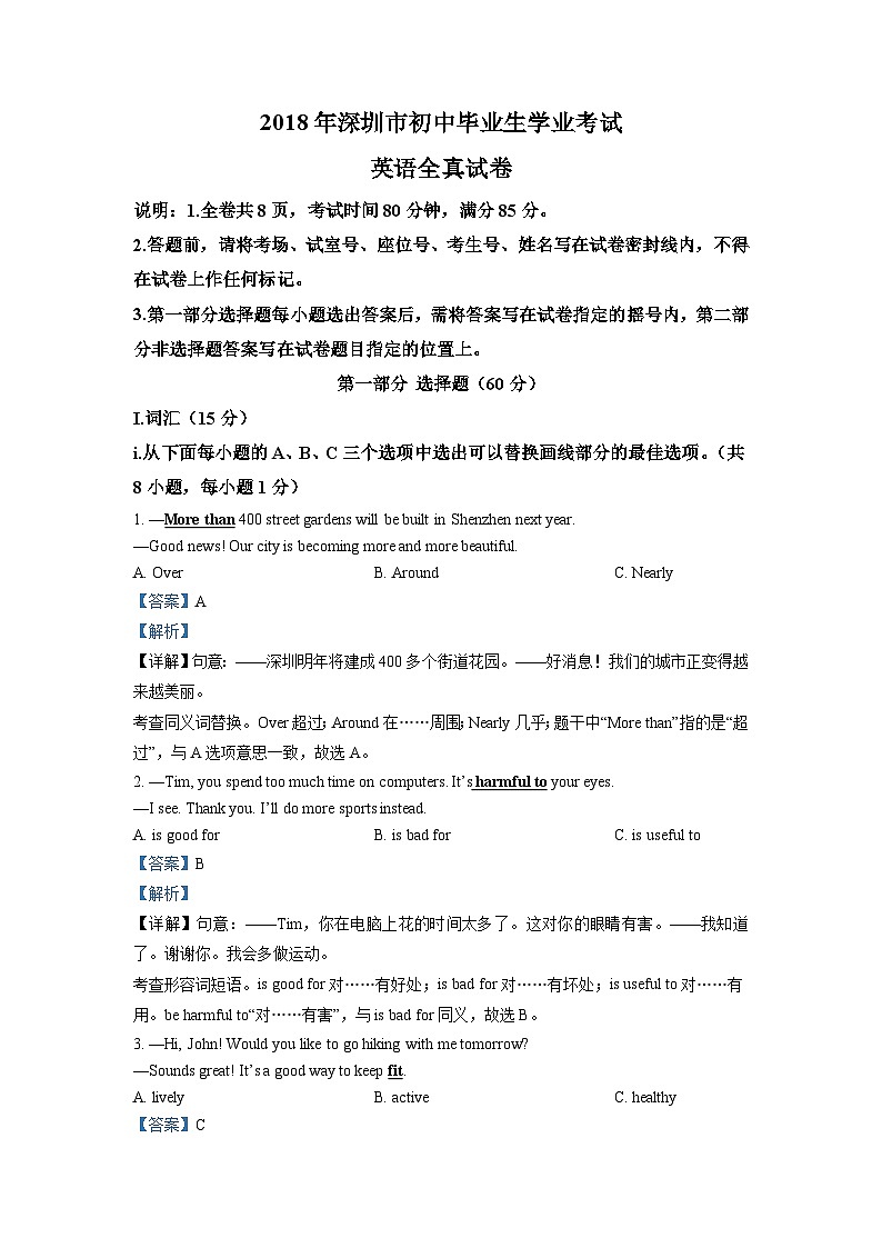 2018年广东省深圳市中考英语试题（解析）第1页