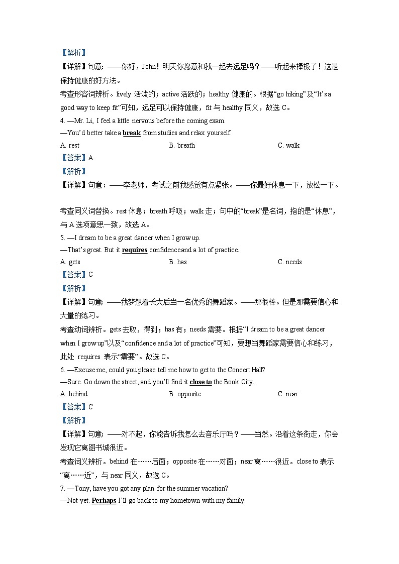 2018年广东省深圳市中考英语试题（解析）第2页