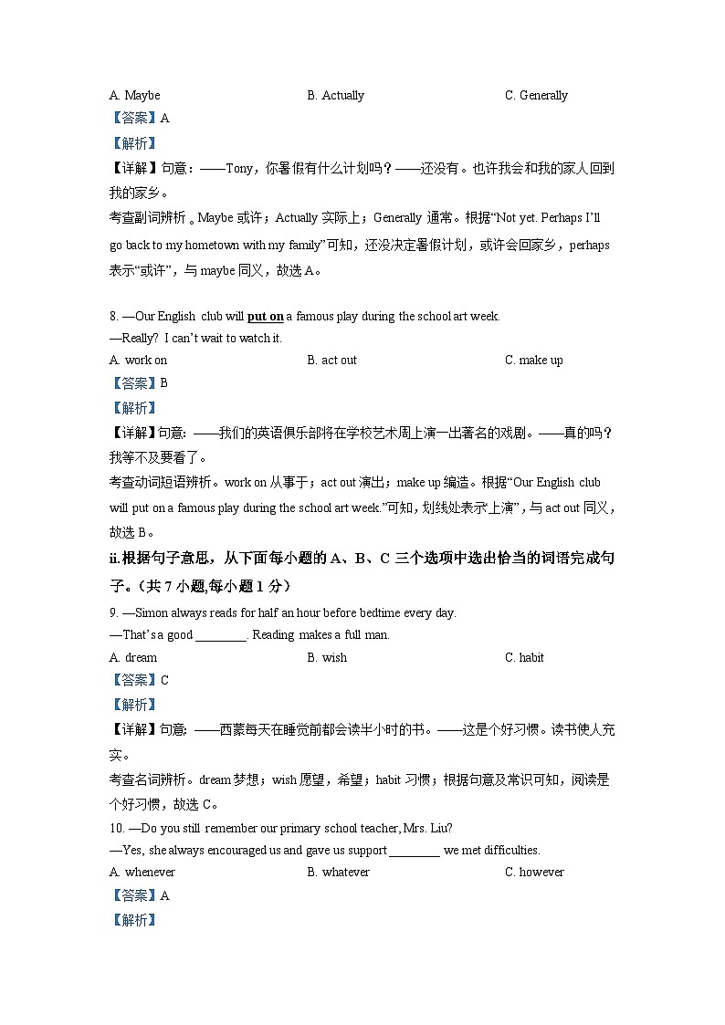 2018年广东省深圳市中考英语试题（解析）第3页