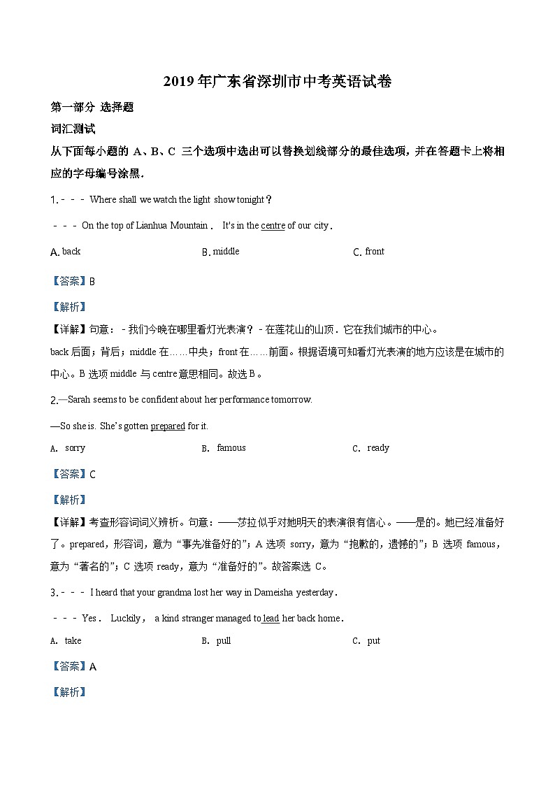 2019年广东省深圳市中考英语试题（解析）第1页