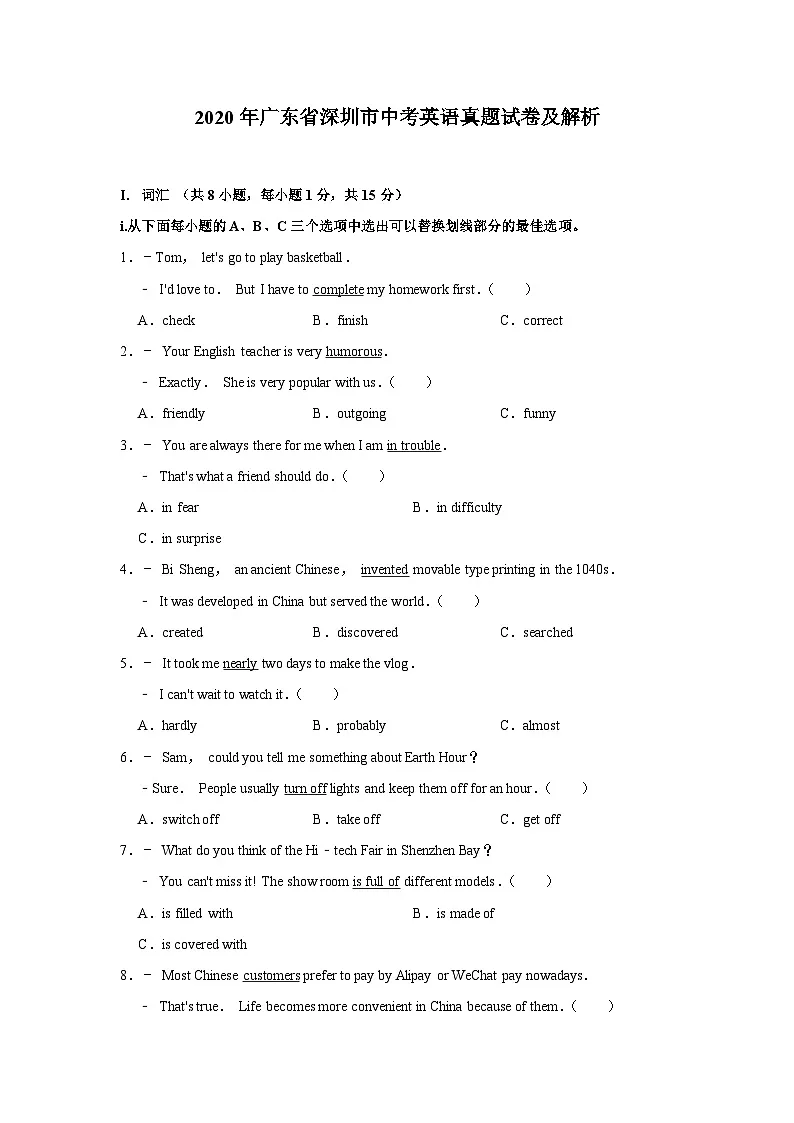 2020年广东省深圳市中考英语试题（空白卷）第1页
