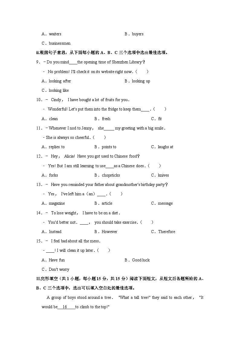 2020年广东省深圳市中考英语试题（空白卷）第2页