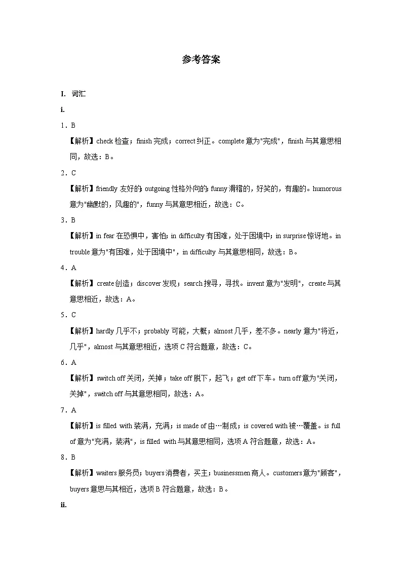 2020年广东省深圳市中考英语试题（解析）第1页