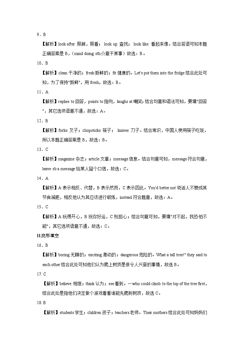 2020年广东省深圳市中考英语试题（解析）第2页