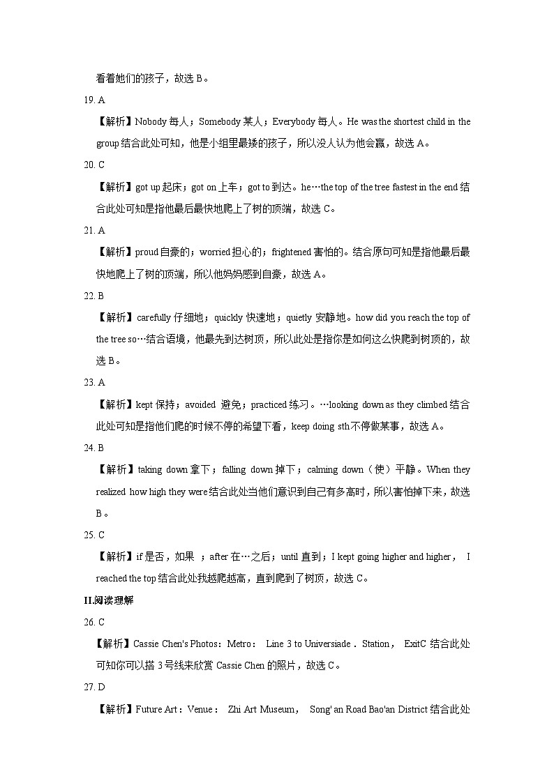 2020年广东省深圳市中考英语试题（解析）第3页