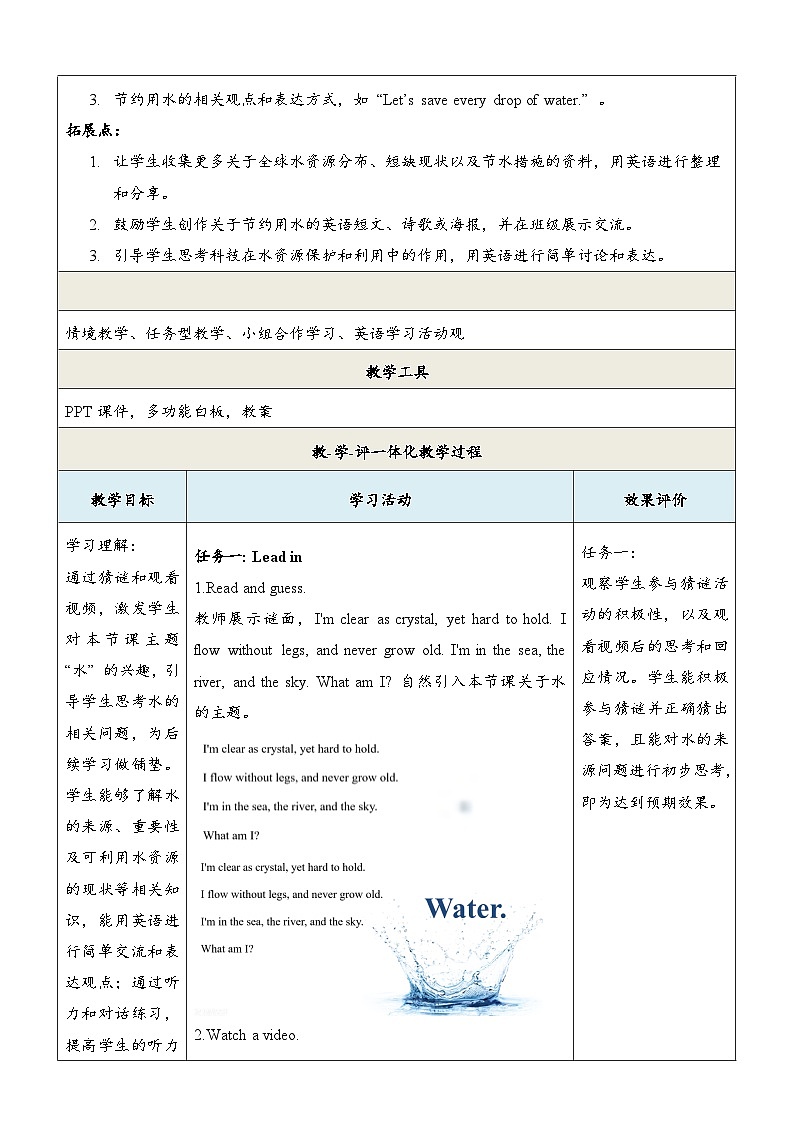 Unit8 Our Blue Planet 第2课时Function & Pronunciation教学设计第3页