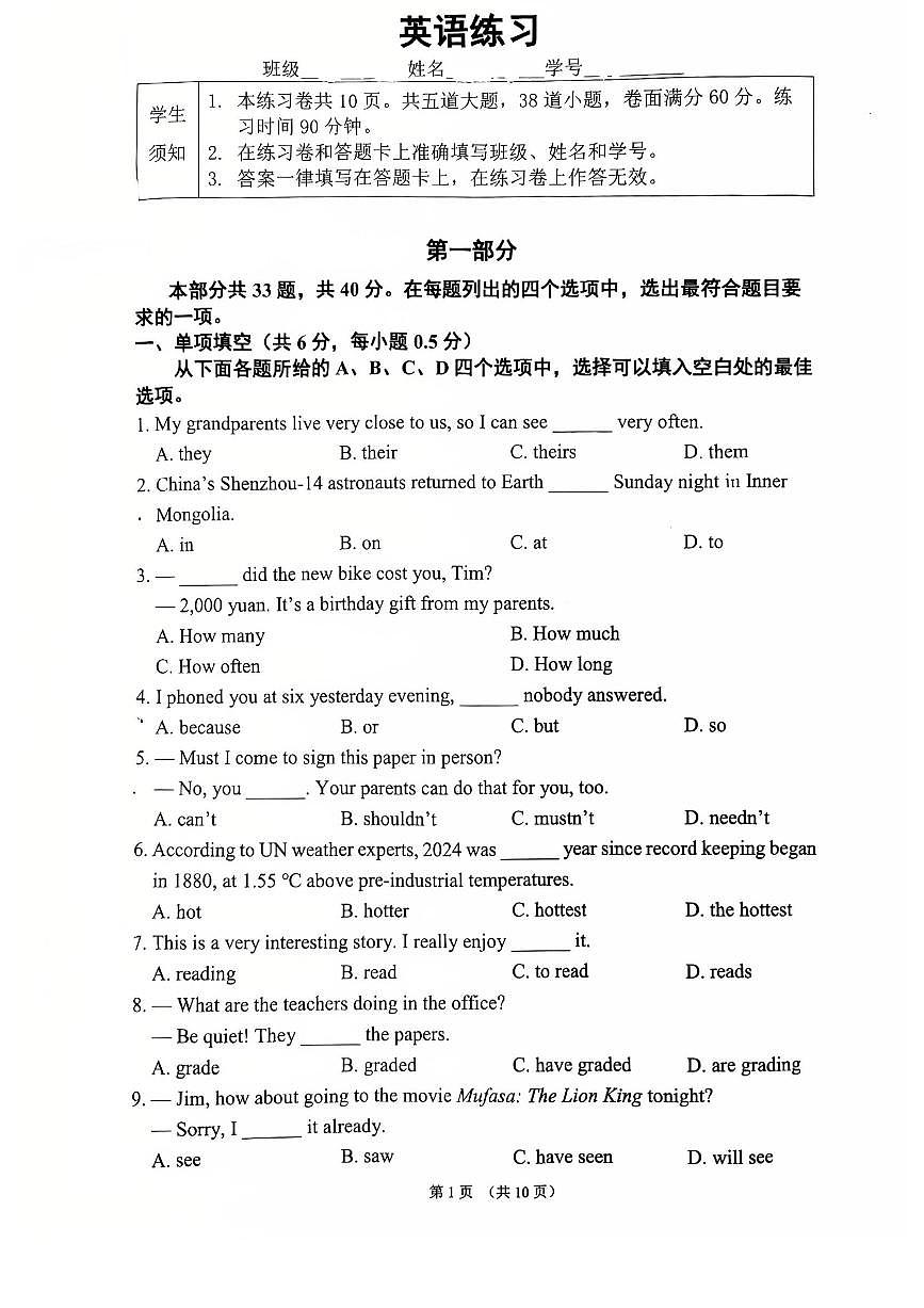 2025北京四中初三（下）开学考英语试卷（有答案）第1页