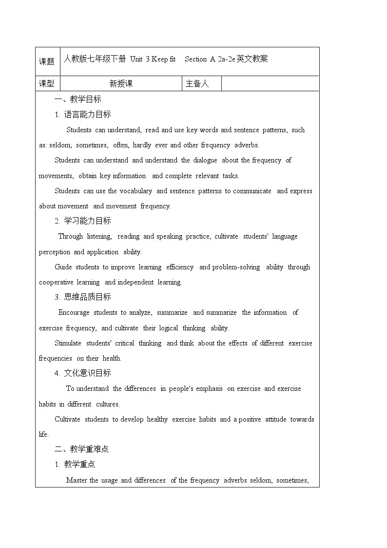 人教版初中英语七下Unit 3 Section A (2a-2e）教案第1页
