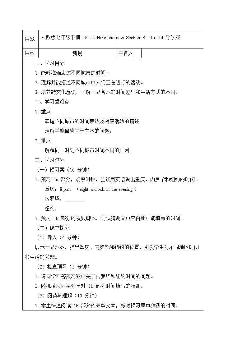 人教版初中英语七下Unit 5 Section B (1a-1d) 导学案第1页