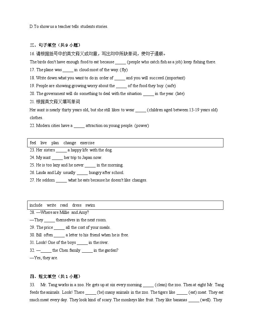 Unit 8 Have you read Treasure Island yet ？Section A练习（含答案） 人教版英语八年级下册第3页