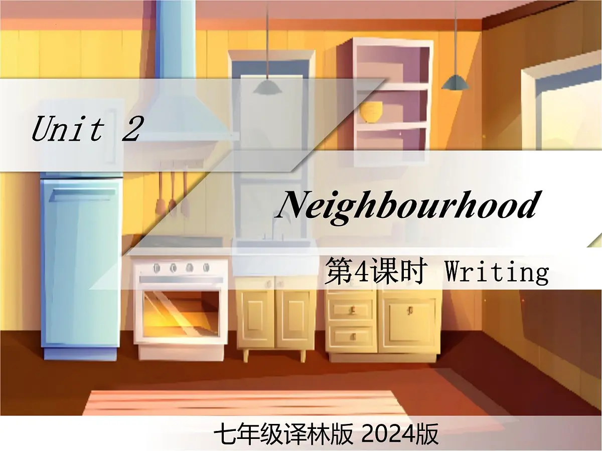 Unit 2 第4课时 Integration（同步课件）-2024-2025学年七年级英语下册（译林版2024）第1页