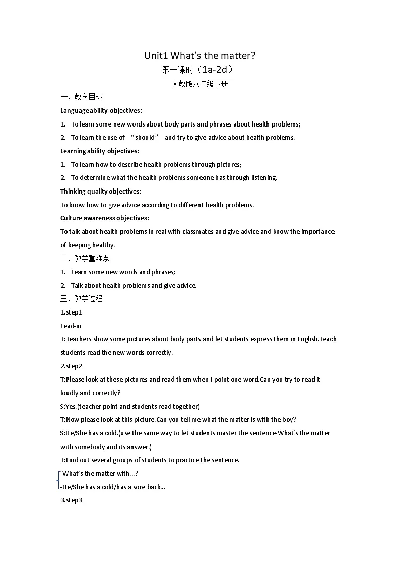 Unit1 What's the matter？SectionA (1a-2d)教学设计（共1课时） 人教版英语八年级下册第1页