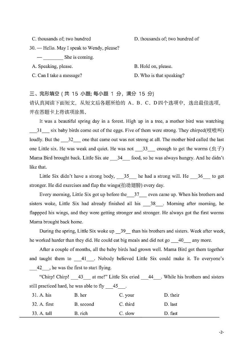 南通市启秀中学2023-2024七年级下学期第一次月考英语试题及答案第2页