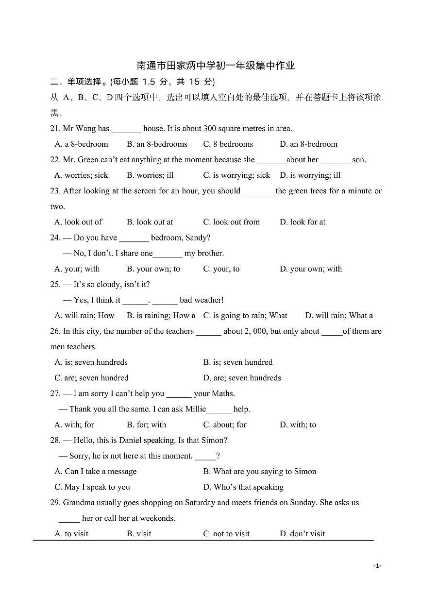 南通市田家炳初级中学2023-2024七年级下学期第一次月考英语试卷及答案第1页