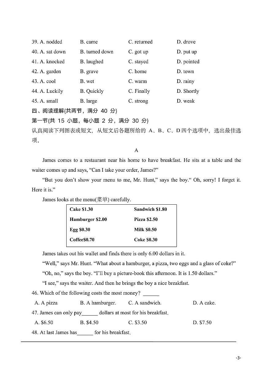 南通市田家炳初级中学2023-2024七年级下学期第一次月考英语试卷及答案第3页