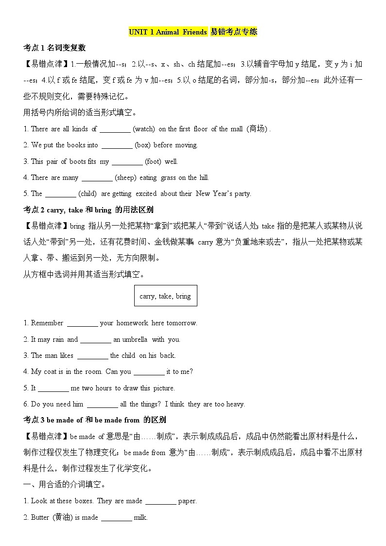 2025人教版七年级下册英语单元易错考点专练Unit1第1页
