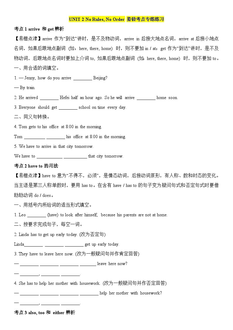 2025人教版七年级下册英语单元易错考点专练Unit2第1页