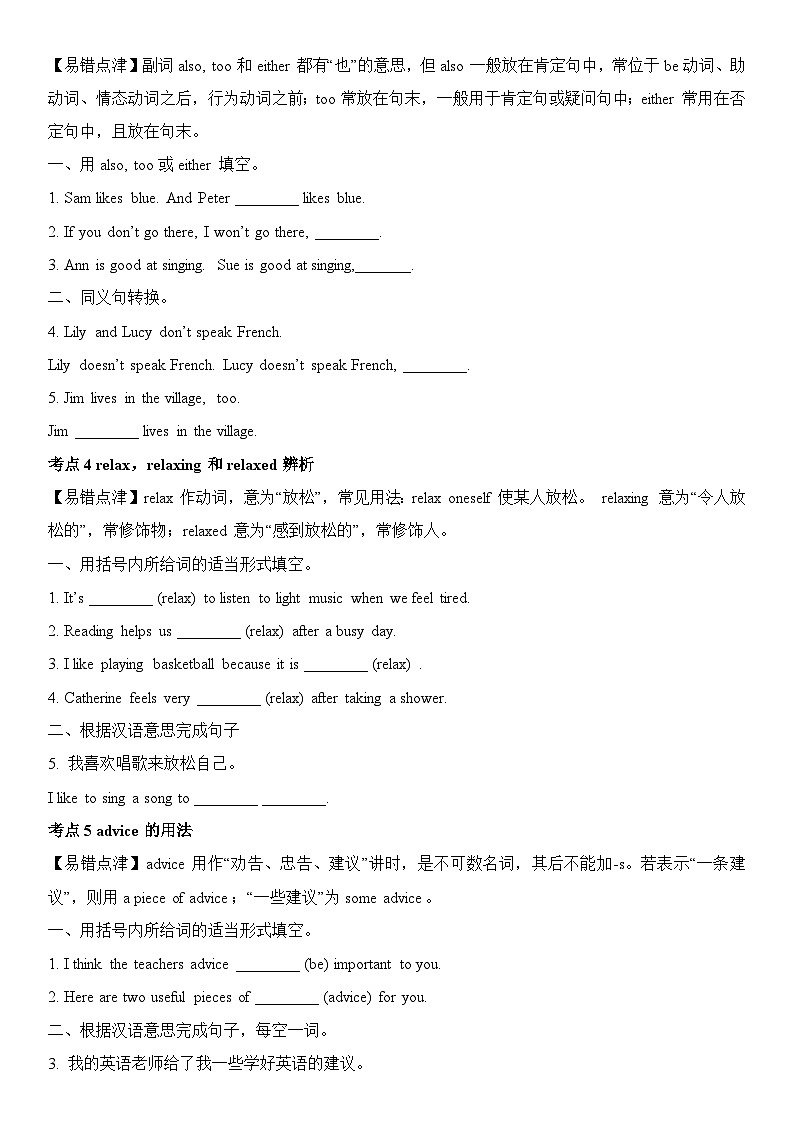 2025人教版七年级下册英语单元易错考点专练Unit2第2页