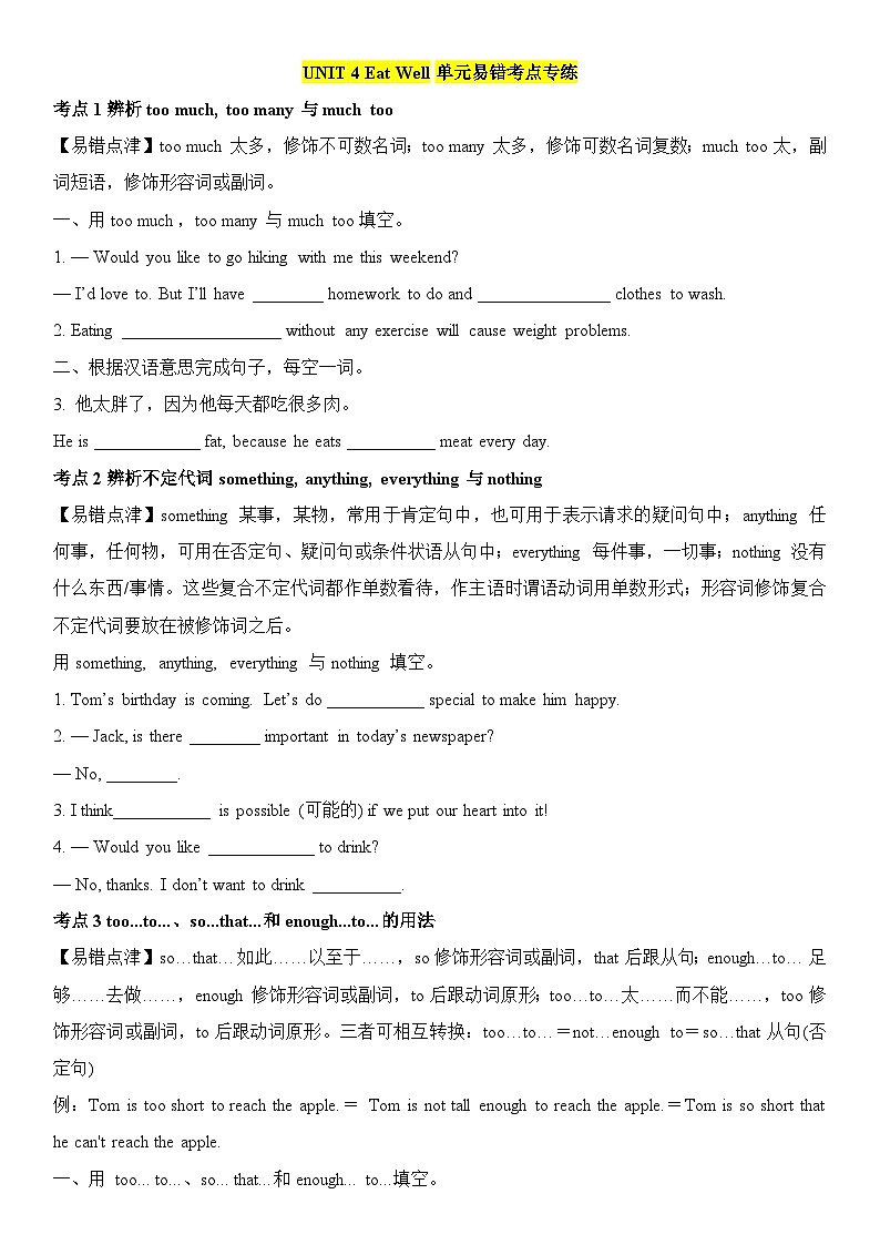 2025人教版七年级下册英语单元易错考点专练Unit4第1页