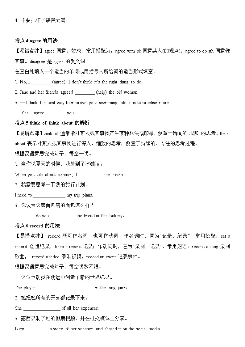 2025人教版七年级下册英语单元易错考点专练Unit7第2页