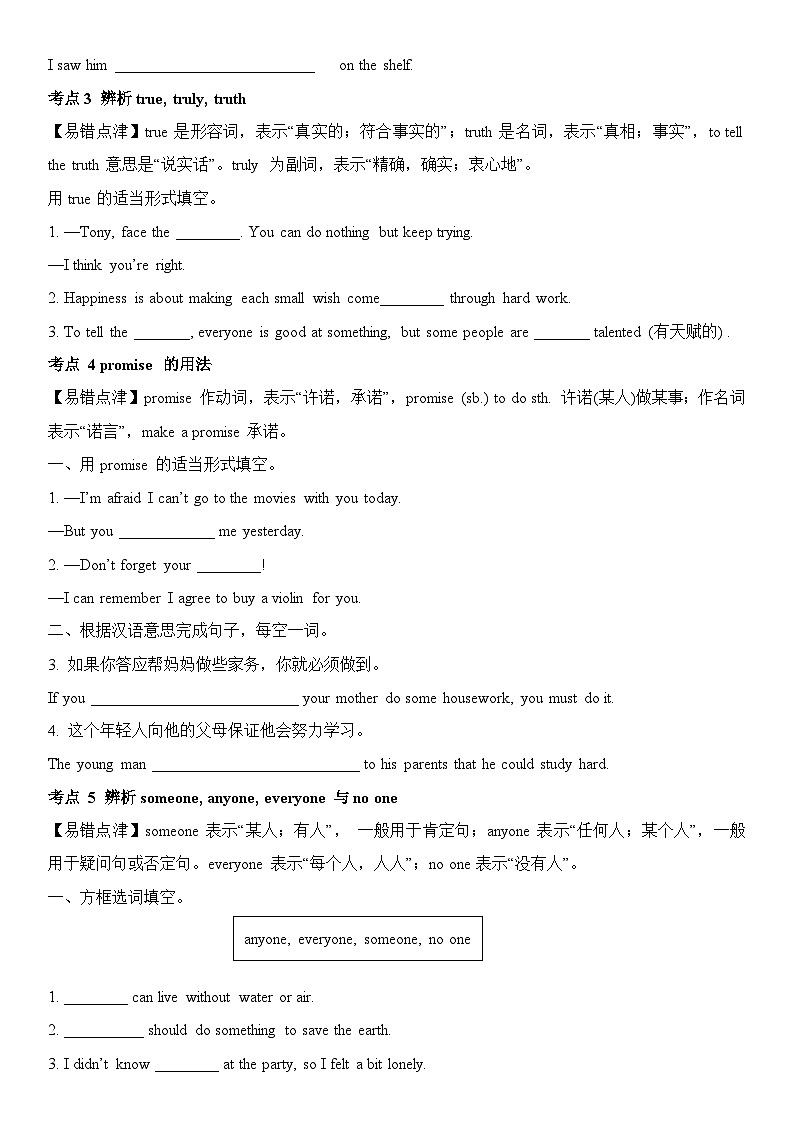 2025人教版七年级下册英语单元易错考点专练Unit8第2页