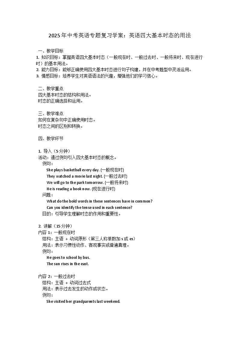 2025年外研版中考英语专题复习学案：英语四大基本时态的用法第1页
