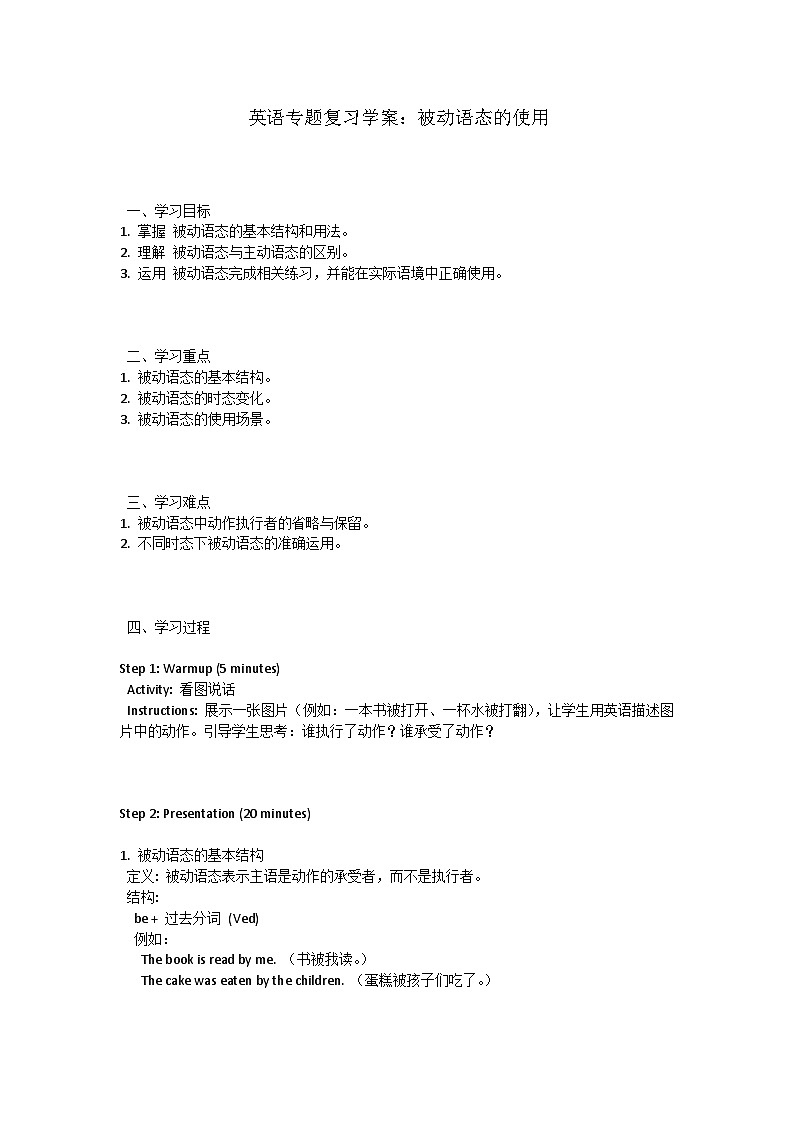 2025年中考英语专题复习学案：被动语态的使用第1页