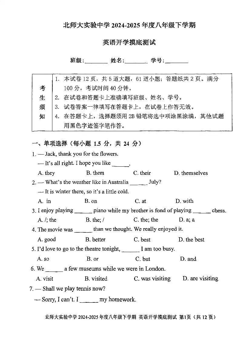 2025北京北师大实验中学初二（下）开学考英语试卷（有答案）第1页
