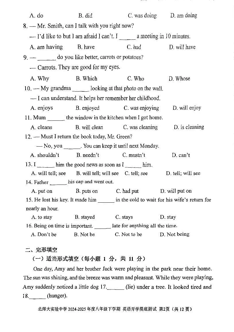 2025北京北师大实验中学初二（下）开学考英语试卷（有答案）第2页