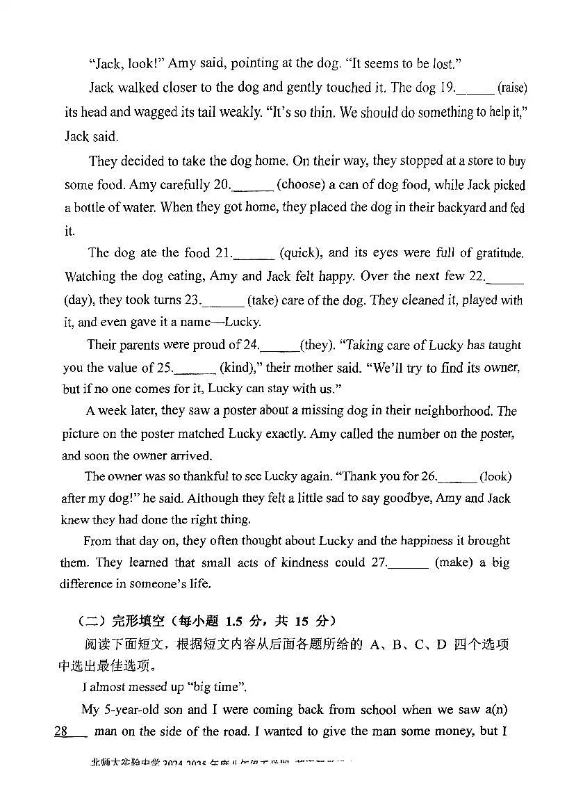 2025北京北师大实验中学初二（下）开学考英语试卷（有答案）第3页