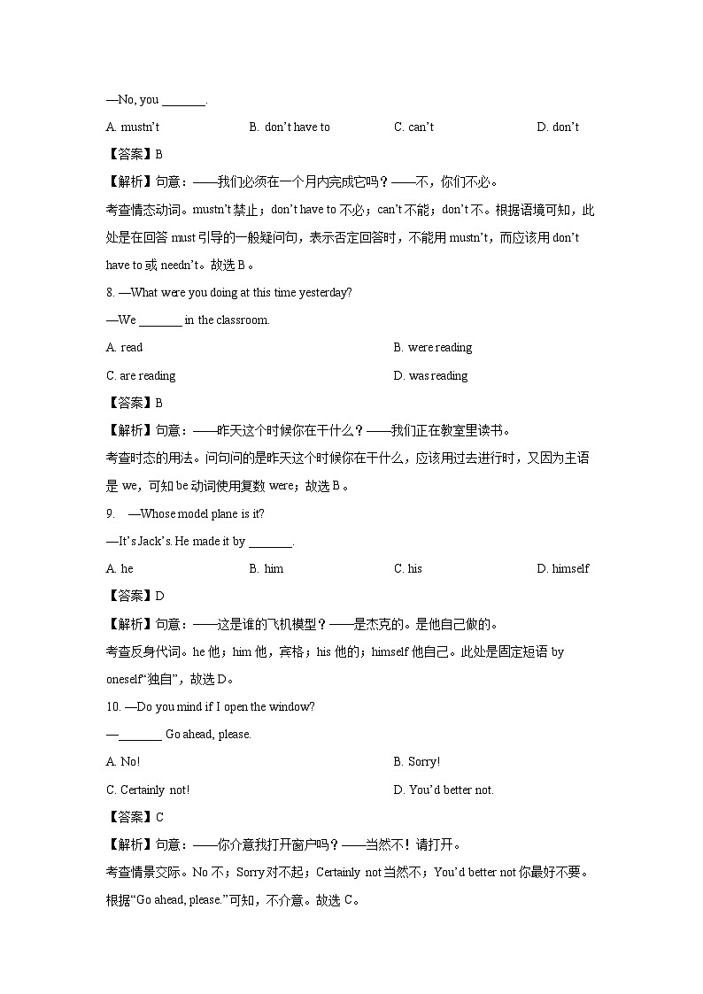 内蒙古自治区通辽市2024-2025学年八年级上学期期末英语试卷(解析版)第3页