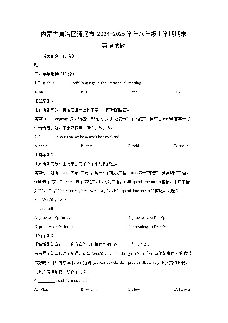 内蒙古自治区通辽市2024-2025学年八年级(上)期末(解析版)英语试卷第1页