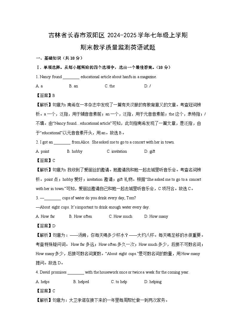 吉林省长春市双阳区2024-2025学年七年级(上)期末教学质量监测英语试卷（解析版）第1页
