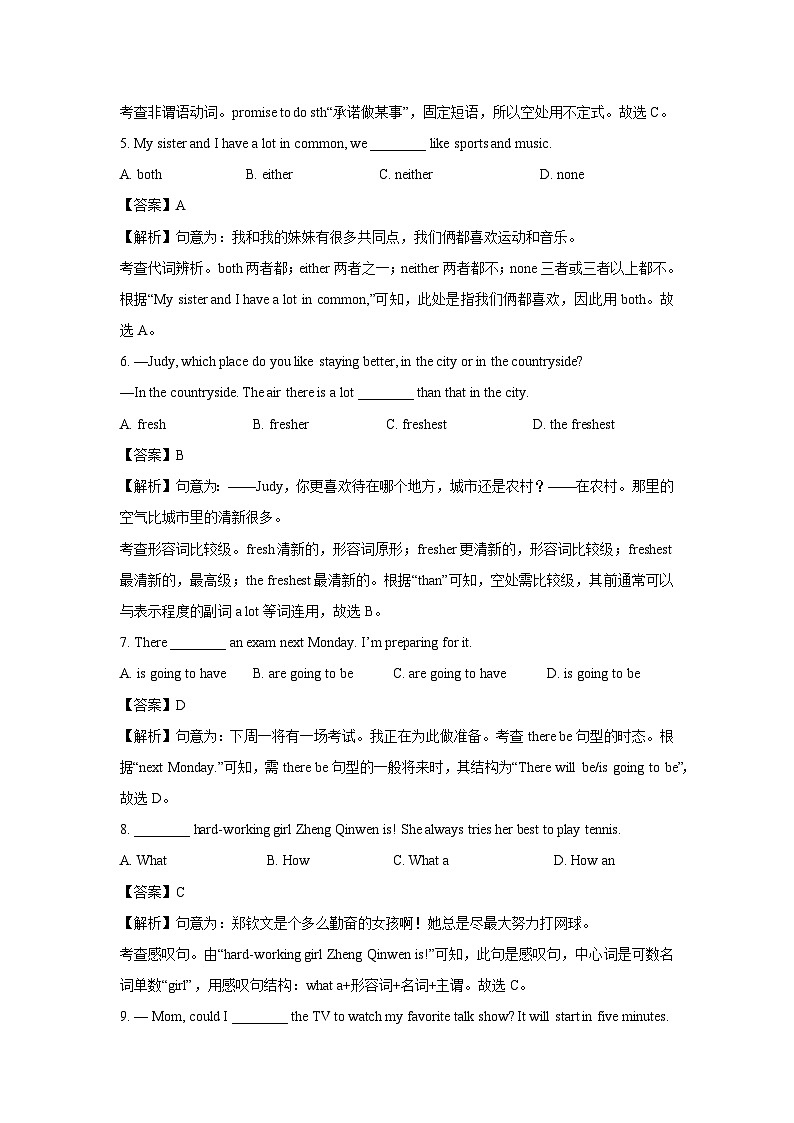 吉林省长春市双阳区2024-2025学年七年级(上)期末教学质量监测英语试卷（解析版）第2页