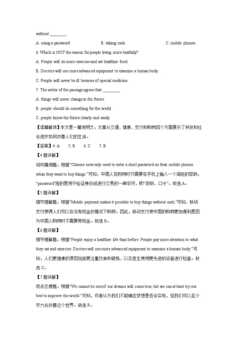 山东省临沂市兰陵县2024-2025学年八年级(上)期末(解析版)英语试卷第3页