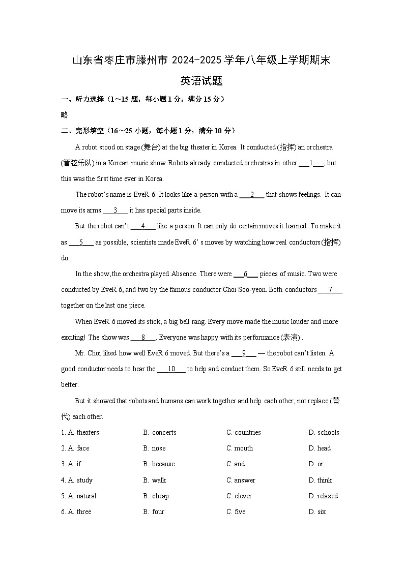 山东省枣庄市滕州市2024-2025学年八年级(上)期末(解析版)英语试卷第1页