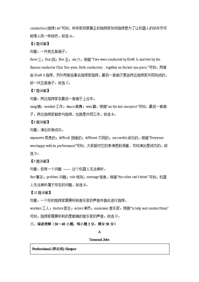 山东省枣庄市滕州市2024-2025学年八年级(上)期末(解析版)英语试卷第3页