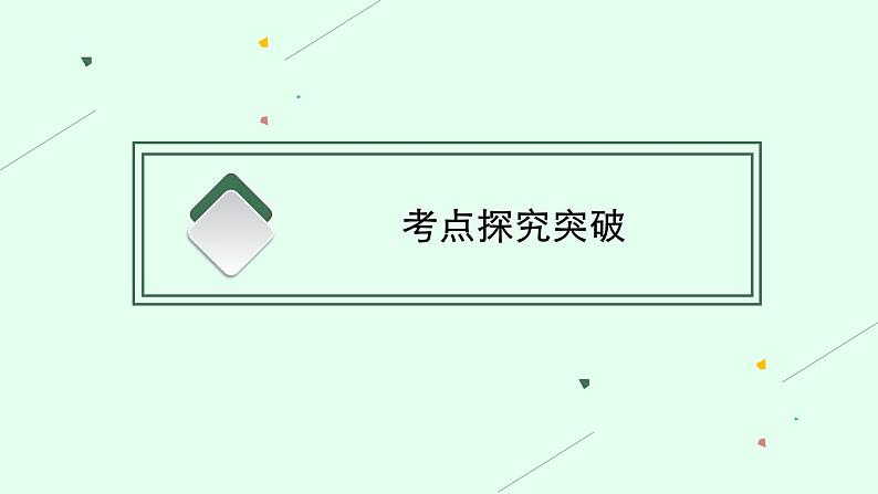 2025中考英语复习课件  第11讲　简单句 通用版第5页