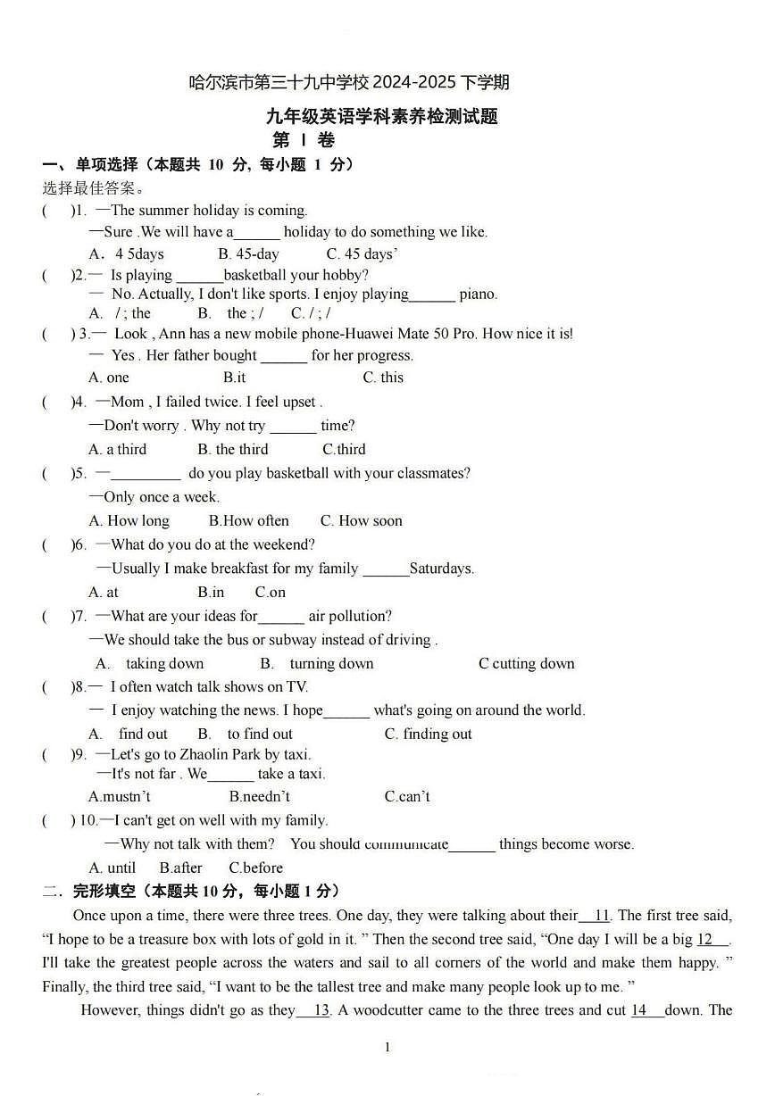 2025年哈尔滨市39中学九年级下学期开学英语试卷和参考答案第1页