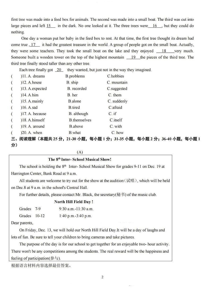 2025年哈尔滨市39中学九年级下学期开学英语试卷和参考答案第2页