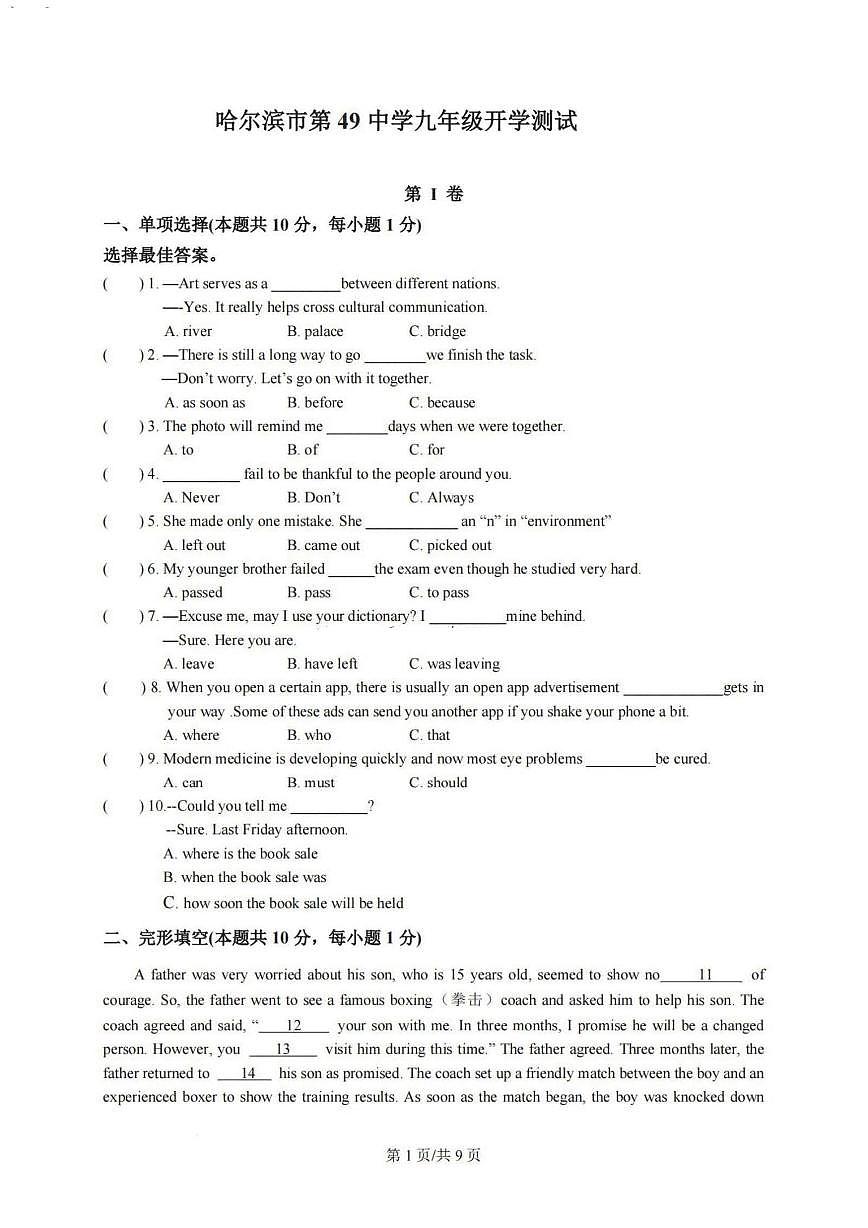 2025年哈尔滨市49中学九年级下学期开学英语试卷和参考答案第1页