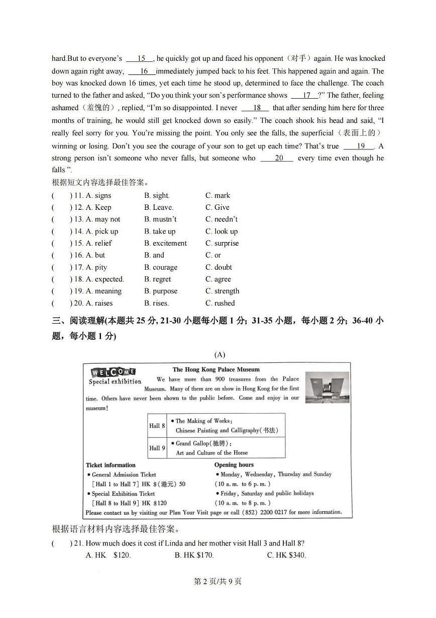 2025年哈尔滨市49中学九年级下学期开学英语试卷和参考答案第2页