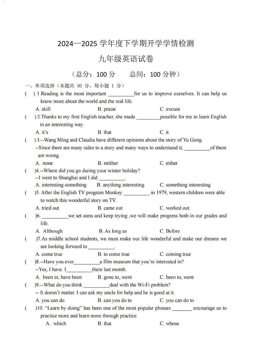 2025年哈尔滨市德强中学九年级下学期开学英语试卷和参考答案第1页