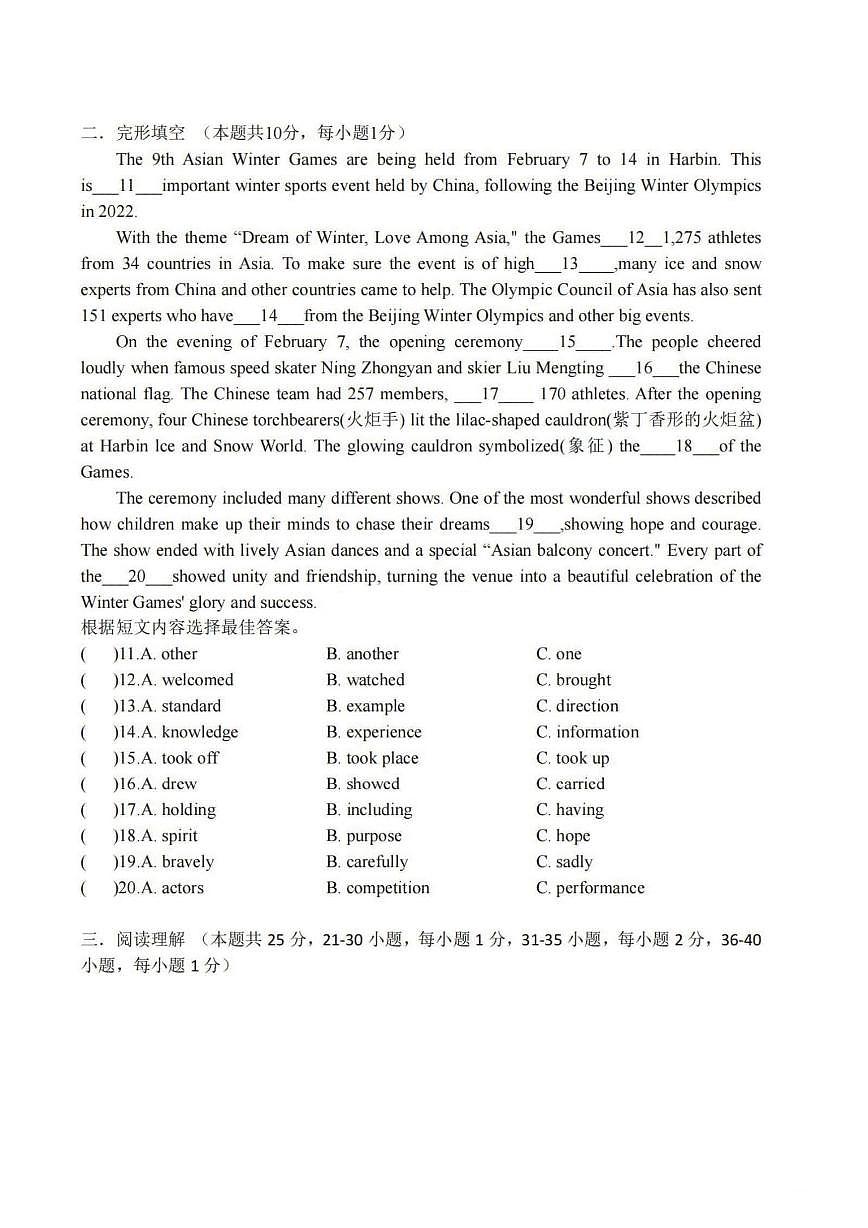 2025年哈尔滨市德强中学九年级下学期开学英语试卷和参考答案第2页