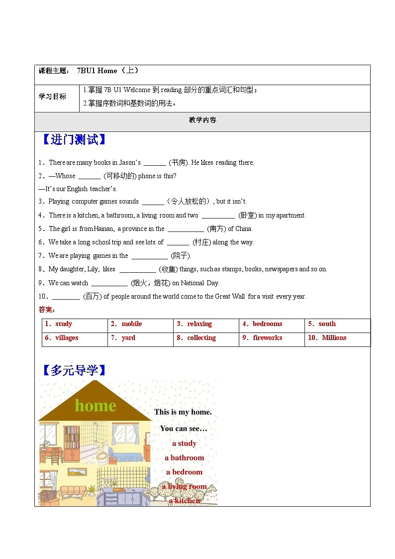 讲义与练习七年级下  unit1 Home （上）第1页