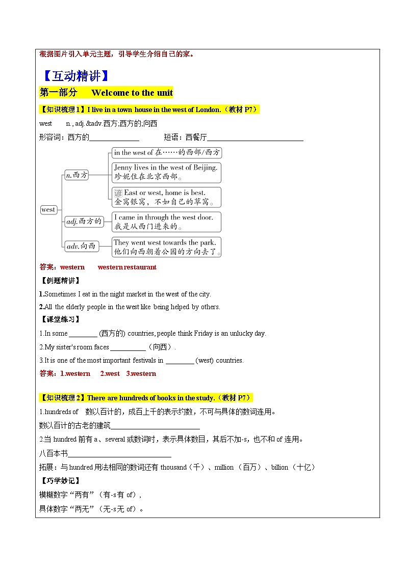 讲义与练习七年级下  unit1 Home （上）第2页