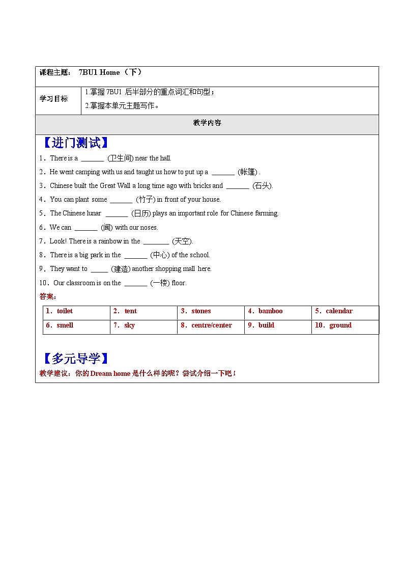 讲义与练习 译林英语七年级下unit1 Home （下）第1页