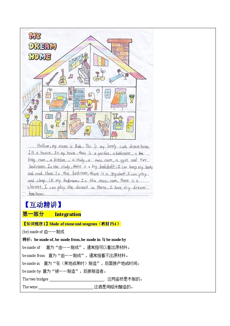 讲义与练习 译林英语七年级下unit1 Home （下）第2页